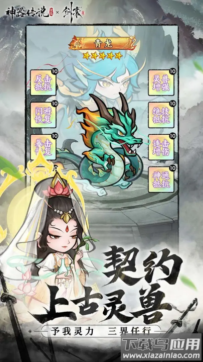 神器传说手游最新版截图1