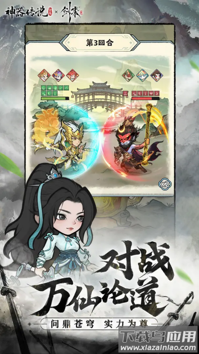 神器传说手游最新版截图3