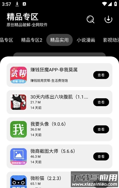 千语软件库APP(OVER weening)截图4