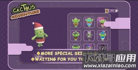仙人掌历险记最新版截图2