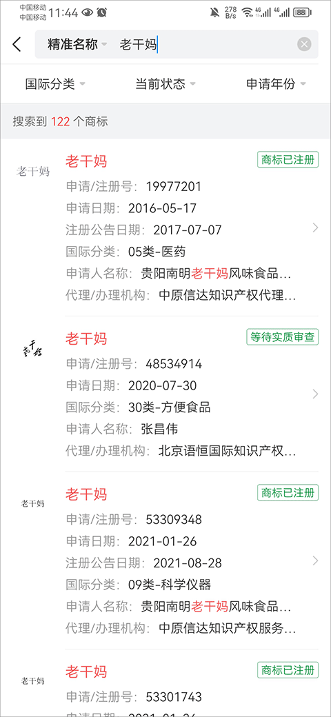 天眼查商标注册查询app
