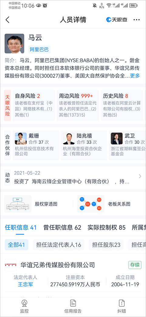 天眼查商标注册查询app