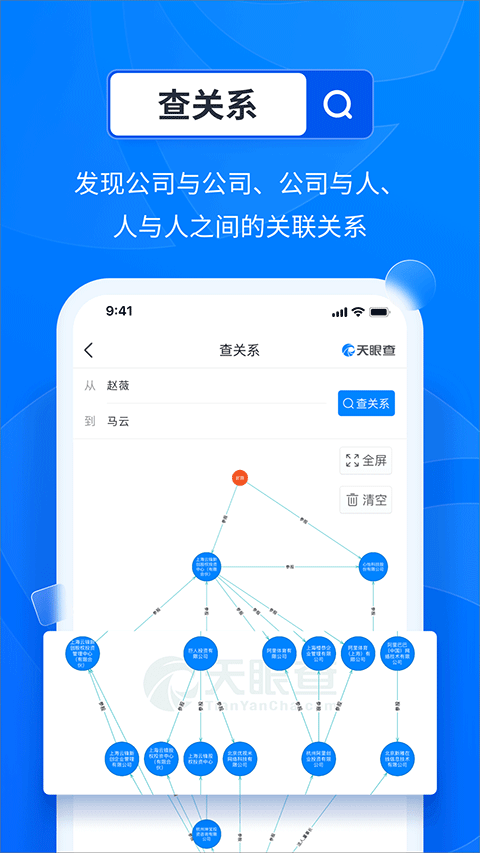 天眼查商标注册查询app截图4