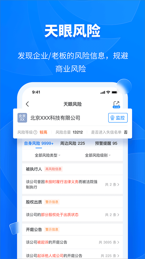 天眼查商标注册查询app截图5
