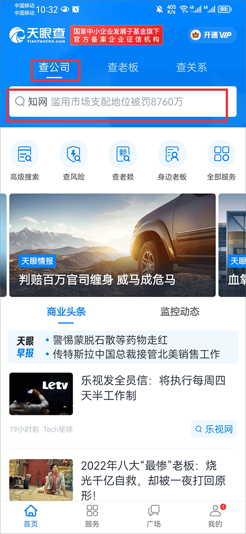 天眼查官方版app