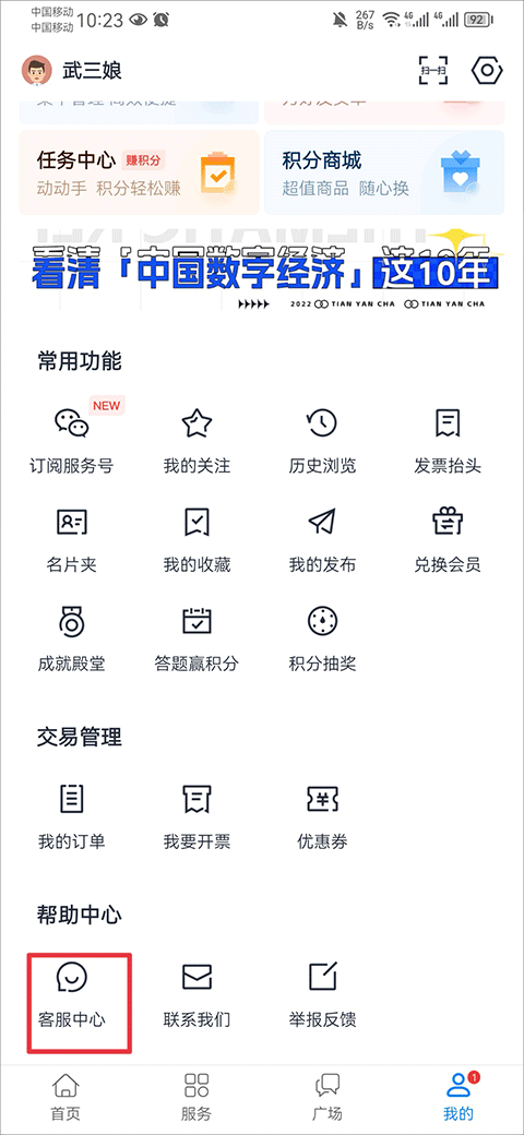 天眼查官方版app