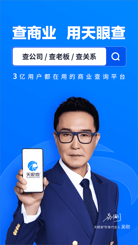 天眼查官方版app截图1