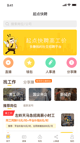 起点人力app(改名起点快聘)最新版截图1