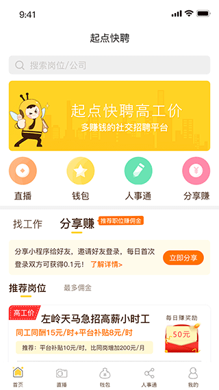 起点人力app(改名起点快聘)最新版截图2