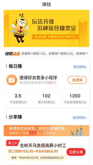 起点人力app(改名起点快聘)最新版截图4