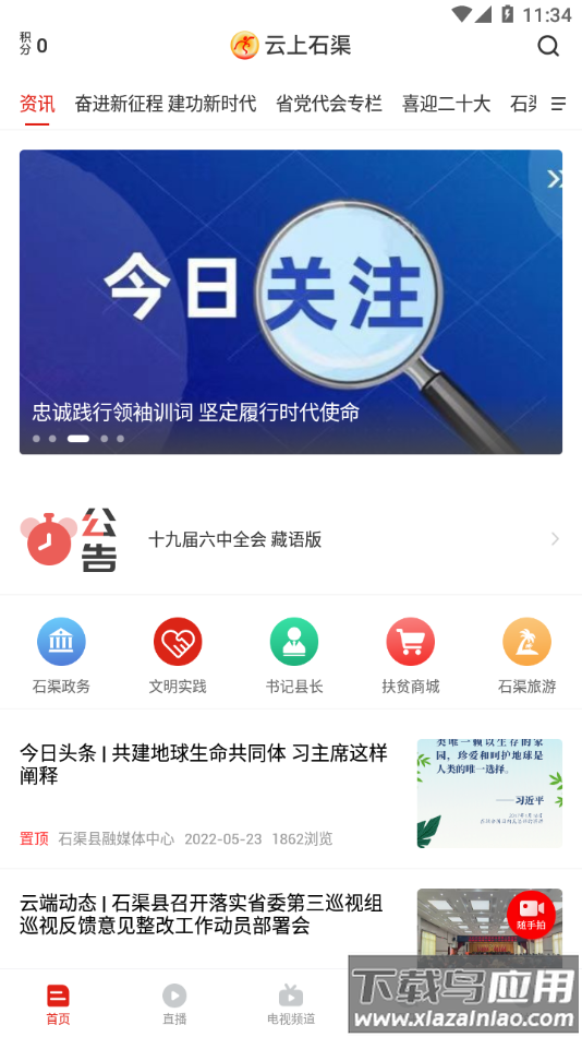 云上石渠app下载最新版截图3