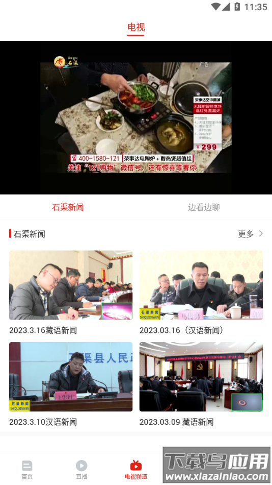 云上石渠app下载最新版截图4