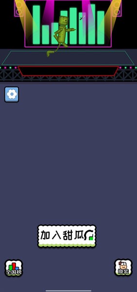 甜了个瓜游戏截图1