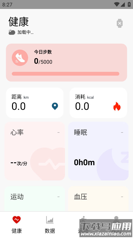 olywear智能手表app最新版截图1