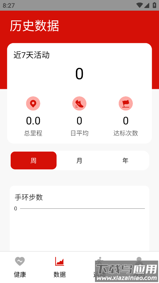 olywear智能手表app最新版截图2