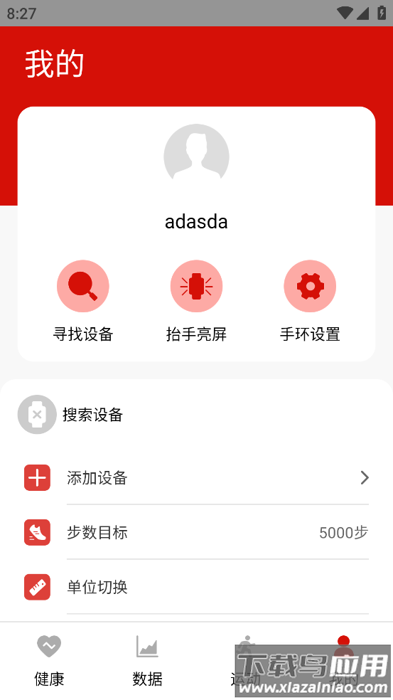 olywear智能手表app最新版截图4