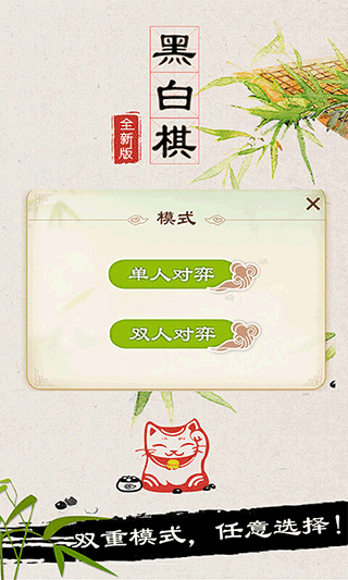 黑白棋最新版截图1