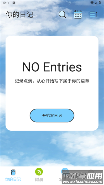 你的日记APP
