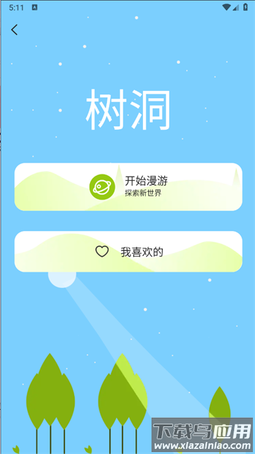 你的日记APP