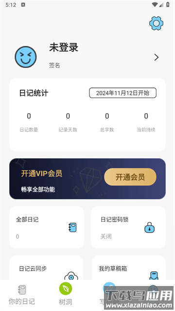 你的日记APP