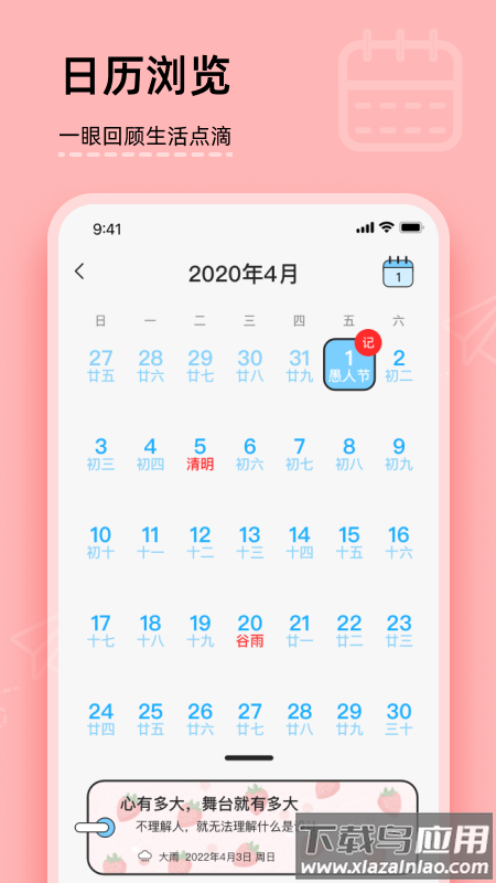 你的日记APP最新版截图1