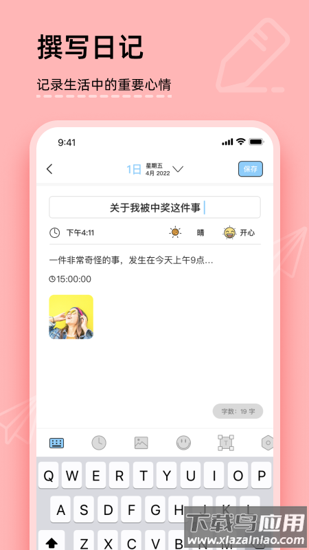你的日记APP最新版截图2