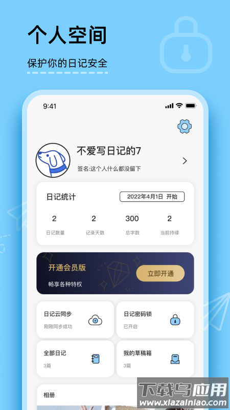 你的日记APP最新版截图3