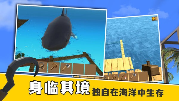 真实海上生存游戏中文版最新版截图1