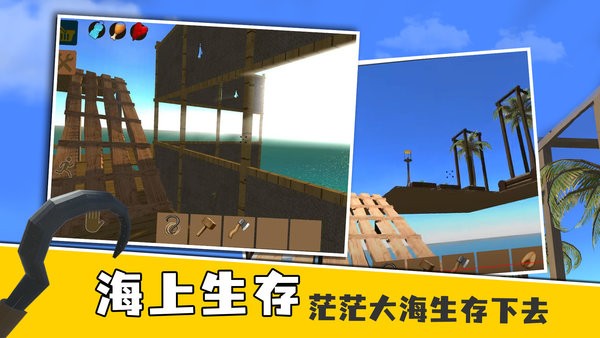 真实海上生存游戏中文版最新版截图4