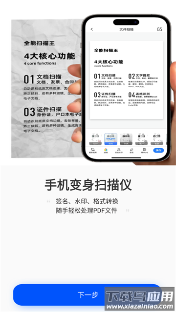 扫描转文字王app