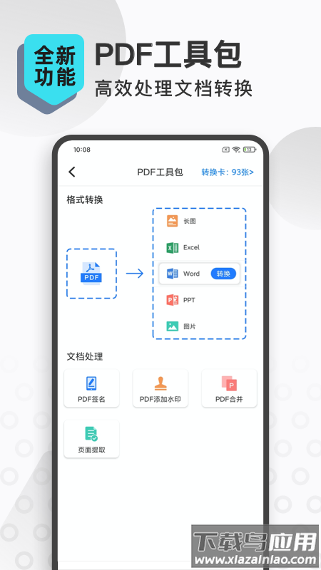 扫描转文字王app最新版截图1