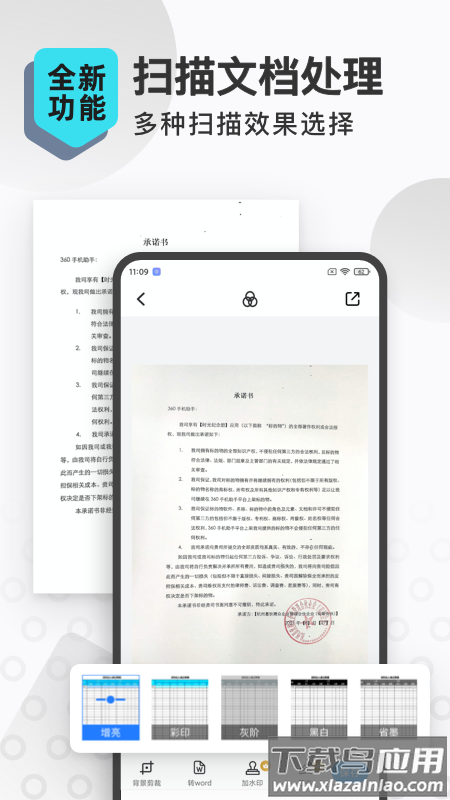 扫描转文字王app最新版截图2