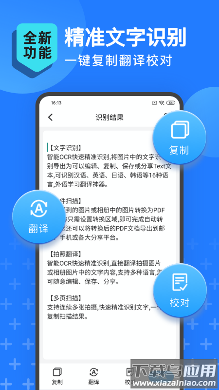扫描转文字王app最新版截图4