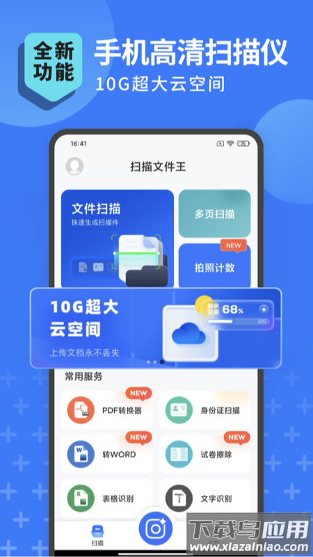 扫描转文字王app最新版截图5