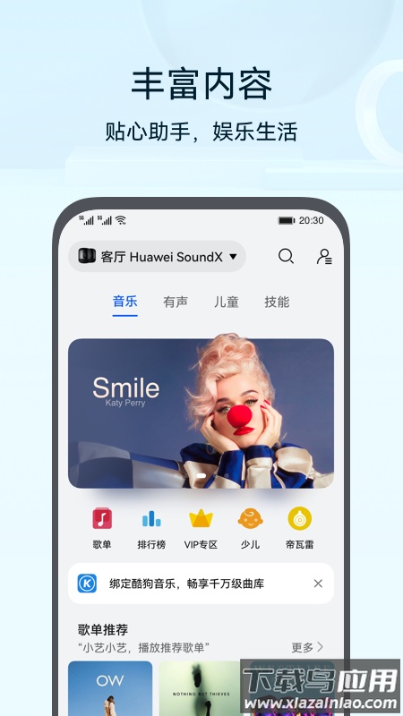 智慧生活app华为下载安装截图2