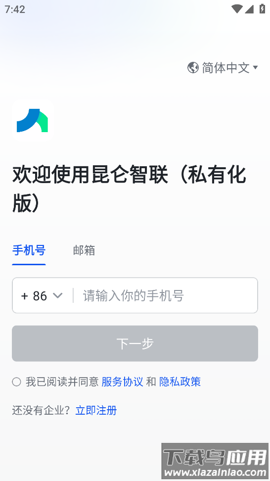 昆仑智联(私有化版)app官方下载最新版截图2