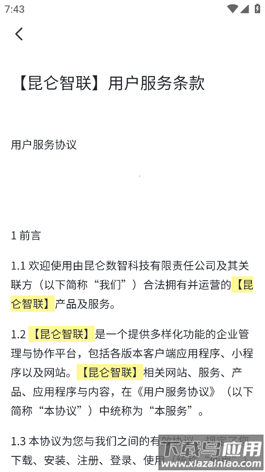 昆仑智联(私有化版)app官方下载最新版截图4