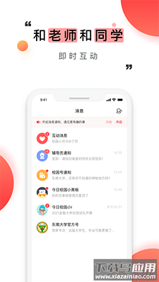 今日校园app下载手机版下载截图