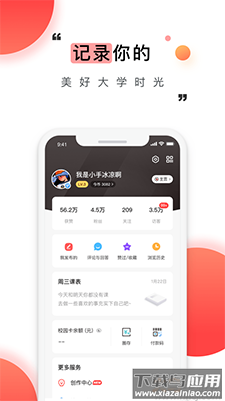 今日校园app下载手机版下载截图