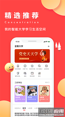 今日校园app下载手机版下载截图