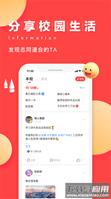 今日校园app下载手机版下载截图