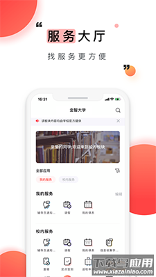 今日校园app下载手机版下载截图