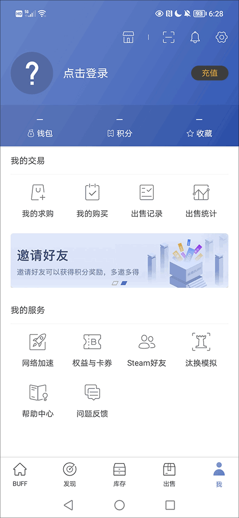 网易buff饰品交易平台