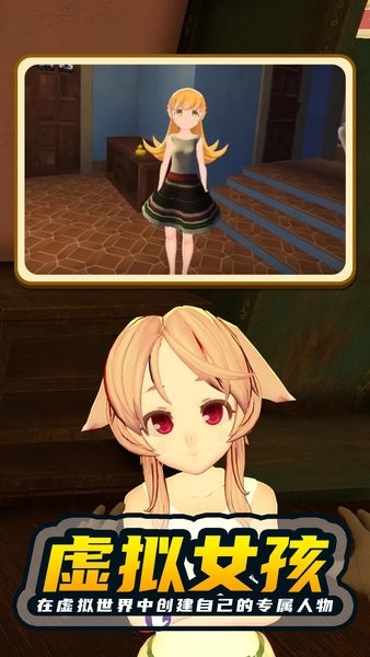 电子女孩2手游版最新版截图1