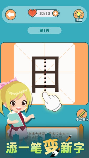 添一笔变新字小游戏截图3
