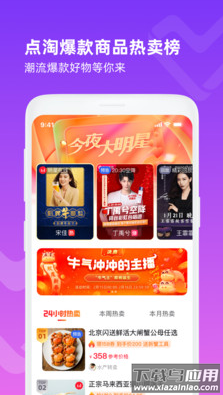 点淘618心愿季抢好货app截图1