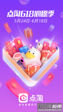 点淘618心愿季抢好货app截图3