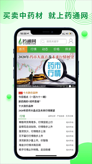 药通网app最新版截图1