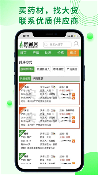 药通网app最新版截图4