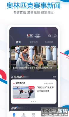 奥林匹克频道app